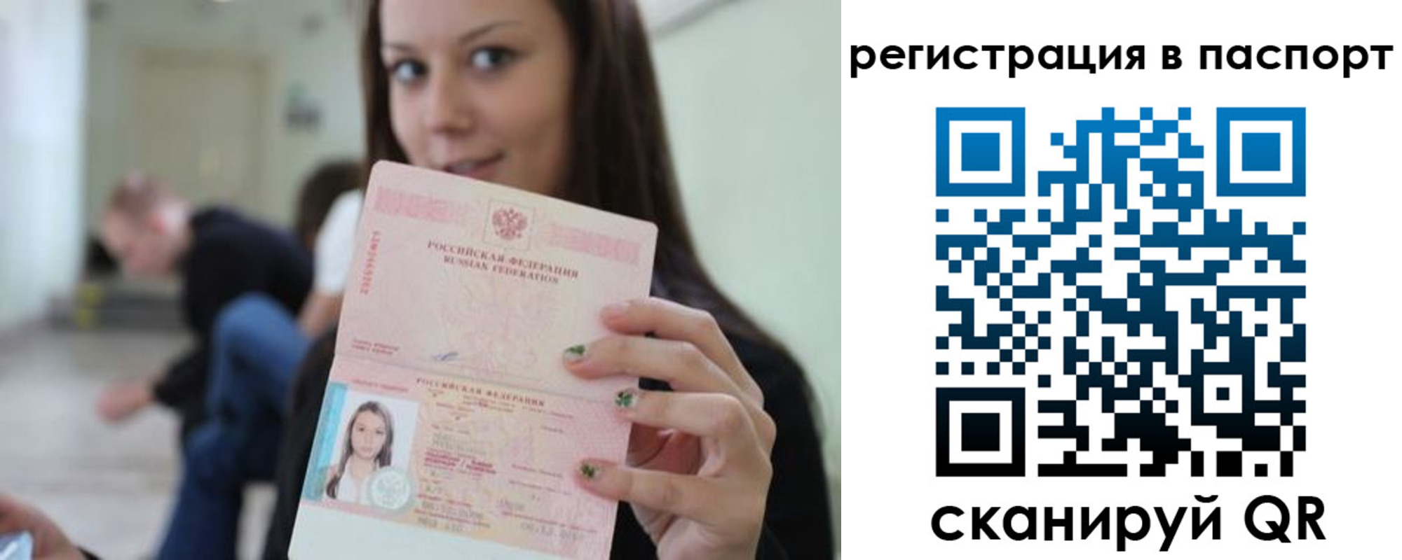 прописка в квартире в Аше