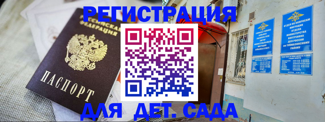 прописка для кредита в Аше