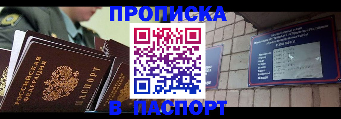 прописка гарантия в Аше