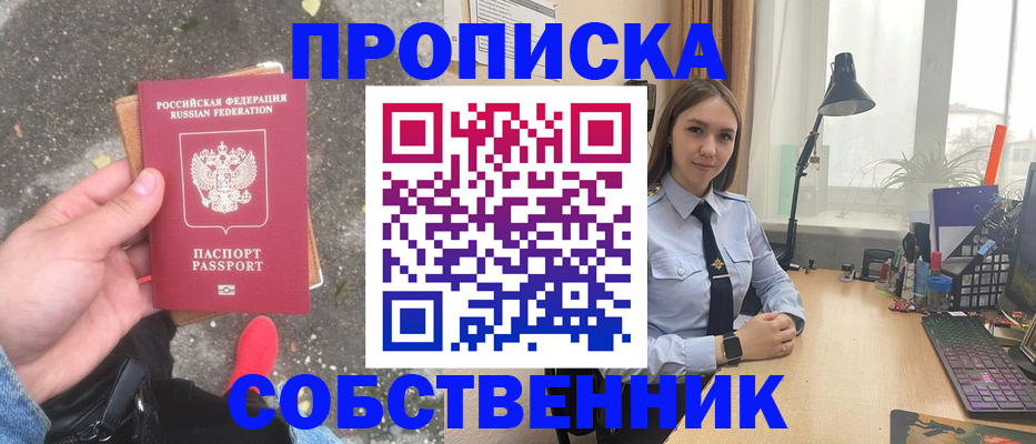 прописка поиск в Аше