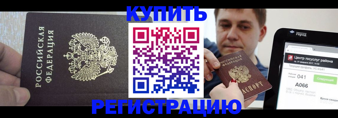 прописка иностранных граждан в Аше