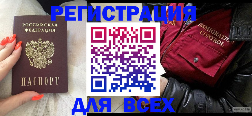 миграционный учет в Аше