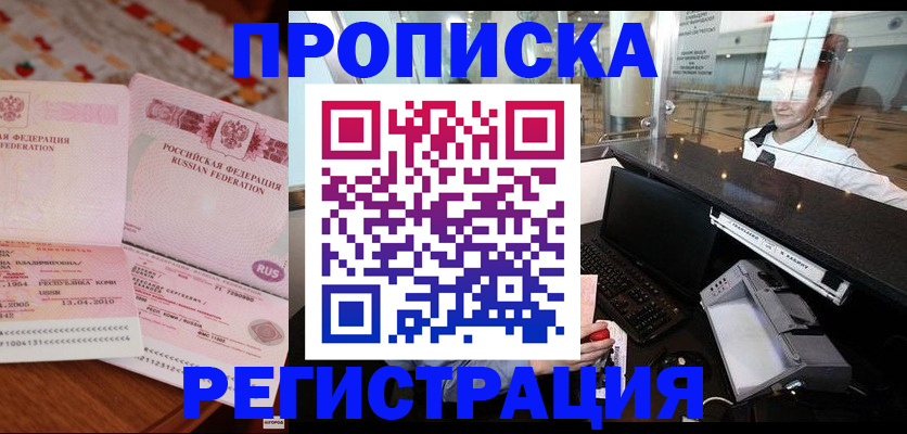 временная регистрация законно в Аше