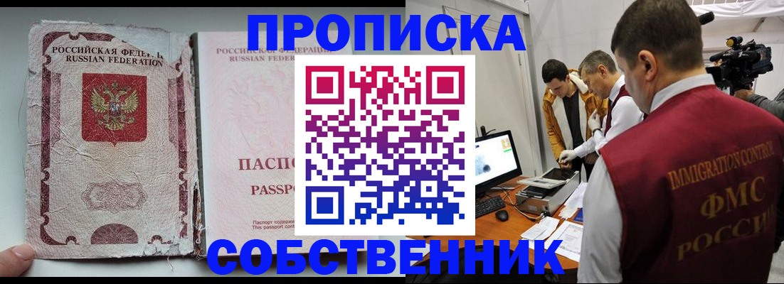 прописка для школы в Аше