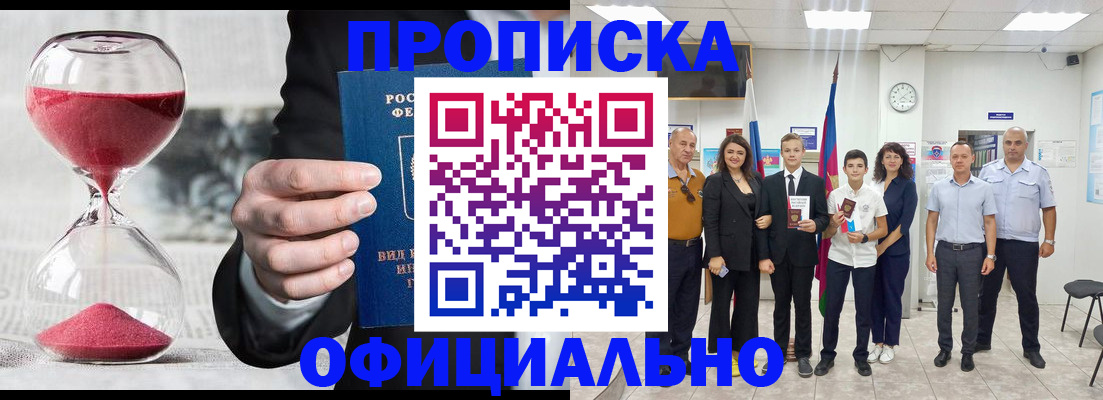 прописка гарантия в Аше